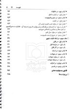 یادداشت نگار حقوق مدنی