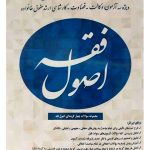 جامع تست اصول فقه | دکتر محمدرضا شب‌خیز