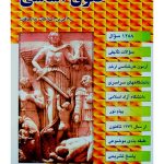 مجموعه سوالات طبقه‌بندی شده موضوعی حقوق اساسی | دکتر محمد وارسته‌بازقلعه