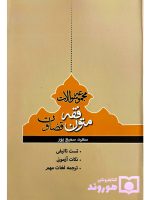مجموعه سوالات متون فقه قضاوت | سعید سمیع‌پور
