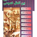 مجموعه سوالات طبقه‌بندی شده موضوعی حقوق بین‌الملل خصوصی | هادی بیلدار