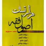 هزار تست اصول فقه | سعید سمیع‌پور