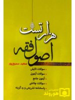 هزار تست اصول فقه | سعید سمیع‌پور