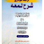 کاملترین ترجمه نموداری شرح لمعه ۱۰ | دکتر حمید مسجدسرایی