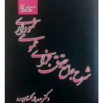 شرح جامع حقوق جزای عمومی نموداری | دکتر صدیقه گلستان‌رو