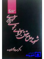 شرح جامع حقوق جزای عمومی نموداری | دکتر صدیقه گلستان‌رو