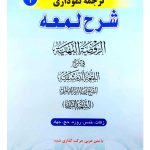 کاملترین ترجمه نموداری شرح لمعه ۲ | دکتر حمید مسجدسرایی