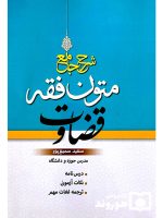 شرح جامع متون فقه قضاوت | سعید سمیع‌پور