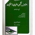 اعتراض به تشخیص اراضی ملی از مستثنیات | قدرت عموزاد‌مهدیرجی