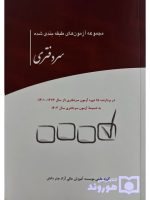 مجموعه آزمون‌های طبقه‌ بندی‌ شده سردفتری | چتردانش
