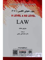 متون حقوقی انگلیسی (۱ تا ۴) a level and as level law | مارتین هانت و دکتر محمدتقی رفیعی