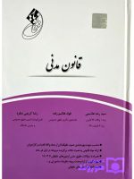 قانون یار قانون مدنی | سیدرضا هاشمی و فواد هاشم‌زاده