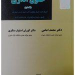 حقوق اداری - جلد دوم | دکتر محمد امامی و دکتر کورش استوارسنگری