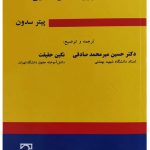 عجیب‌ترین پرونده‌های قضایی | دکتر حسین میرمحمدصادقی، نگین حقیقت