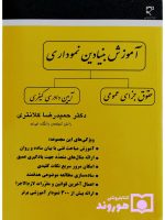 آموزش بنیادین نموداری (حقوق جزای عمومی، آیین دادرسی کیفری) | دکتر حمیدرضا کلانتری
