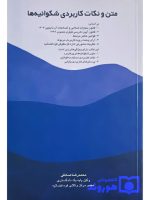 متن و نکات کاربردی شکوائیه‌ها | محمدرضا صادقی