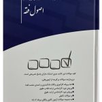 مجموعه پرسش‌های چهارگزینه‌ای اصول فقه | سیدعلی بنی‌صدر