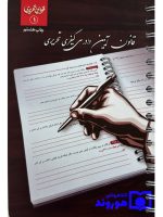 قانون آیین دادرسی کیفری تحریری (سیمی) | گروه علمی موسسه آموزشی عالی چتر دانش