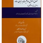 حقوق اموال و مالکیت به زبان ساده (حقوق مدنی ۲ دانشگاهی) | رضا کریمی‌منفرد و آیدین لطف‌اله‌زادگان