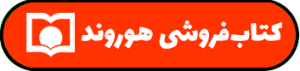 کتابفروشی هوروند