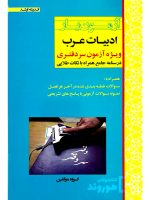 آزمون‌یار ادبیات عرب (ویژه آزمون سردفتری) گروه مولفین انتشارات اندیشه ارشد