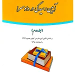 آیین رسیدگی در دادسرا (جلد دوم) دکتر علی مهاجری