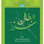 ابطال سند