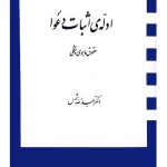 ادله اثبات دعوا (حقوق ماهوی و شکلی) دکتر عبدالله شمس