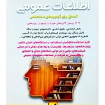 اطلاعات عمومی (آمادگی برای آزمون‌های استخدامی) محمود شمس