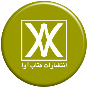 انتشارات آوا