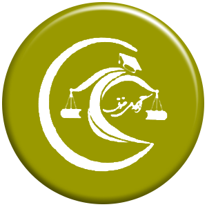 انتشارات آکادمی حقوق