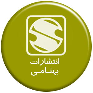 انتشارات بهنامی