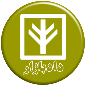 انتشارات دادبازار