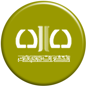 انتشارات دادبانان دانا