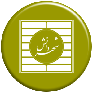 انتشارات شهردانش