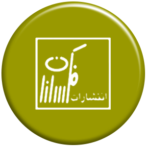 انتشارات فکرسازان