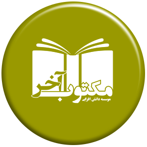 انتشارات مکتوب آخر
