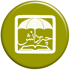 انتشارات چتردانش
