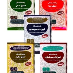 بسته ویژه یادداشت نگار قوانین | سیاوش هوشیار