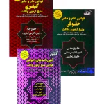 ۳ عنوان کتاب قوانین و مقررات منبع آزمون وکالت