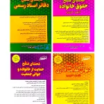 بسته ویژه ۴ عنوان کتاب محشای منقح سیاوش هوشیار قیمت قدیم با 20 درصد تخفیف