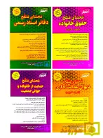 بسته ویژه ۴ عنوان کتاب محشای منقح سیاوش هوشیار قیمت قدیم با 20 درصد تخفیف