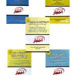 بسته ویژه ۵ عنوان کتاب جیبی قیمت قدیم با ۵۰٪ تخفیف و امکان خرید قسطی
