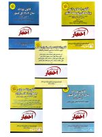 بسته ویژه ۵ عنوان کتاب جیبی قیمت قدیم با ۵۰٪ تخفیف و امکان خرید قسطی