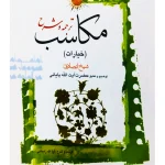 ترجمه و شرح مکاسب ۱۰ (خیارات - احکامه) عباسی‌زنجانی