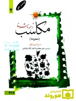 ترجمه و شرح مکاسب ۲ (محرمه - مساله ۱۰ تا ۲۸) | آیت‌الله احمد پایانی و آیت‌الله شیخ‌محمدمسعود عباسی‌زنجانی