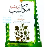 ترجمه و شرح مکاسب ۶ (بیع) | آیت‌الله احمد پایانی و آیت‌الله شیخ‌محمدمسعود عباسی‌زنجانی