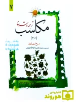 ترجمه و شرح مکاسب ۷ (بیع - شرایط‌العوضین - شرط ۱ و ۲) | آیت‌الله احمد پایانی و آیت‌الله شیخ‌محمدمسعود عباسی‌زنجانی