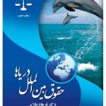 حقوق بین‌الملل دریاها - طلایی