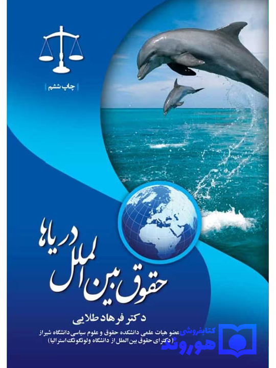 حقوق بین‌الملل دریاها - طلایی